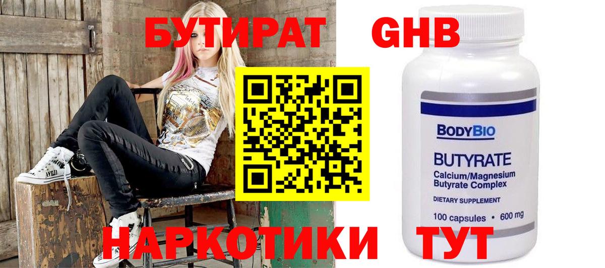 Бутират  БУТИРАТ Butirat  Вход с VPN  Тавда 