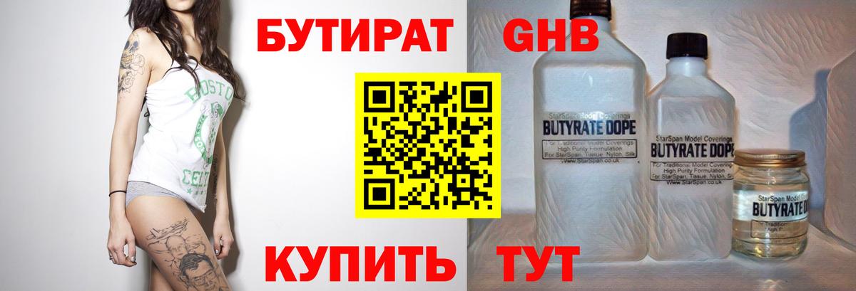 Бутират 1.4BDO Тавда