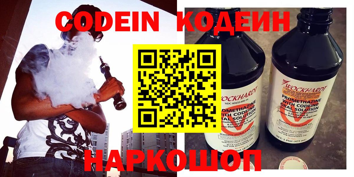 Кодеин Purple Drank Тавда