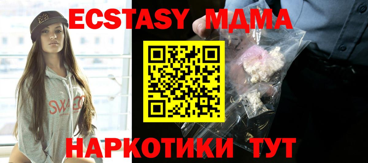 МДМА Molly  Вход с VPN  MDMA crystal  MDMA  Тавда 